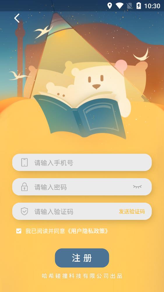 寶貝聽我說app安卓版