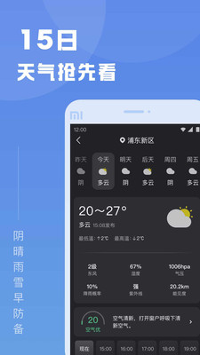 知己天氣app最新版