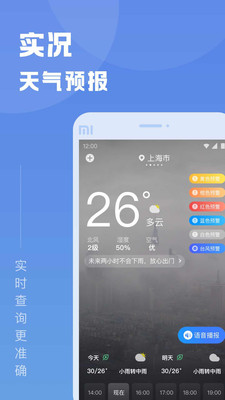 知己天氣app最新版