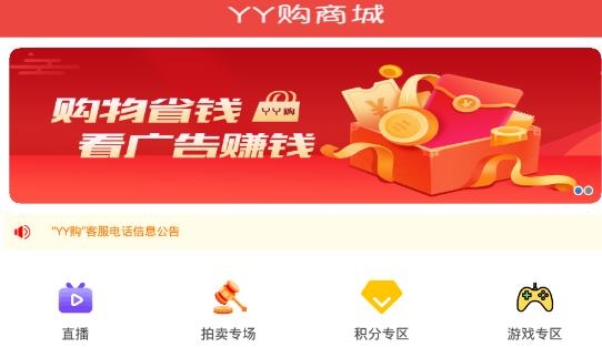 yy購看廣告賺錢app