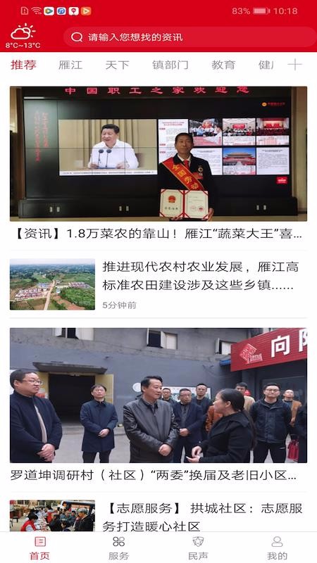 長壽雁江