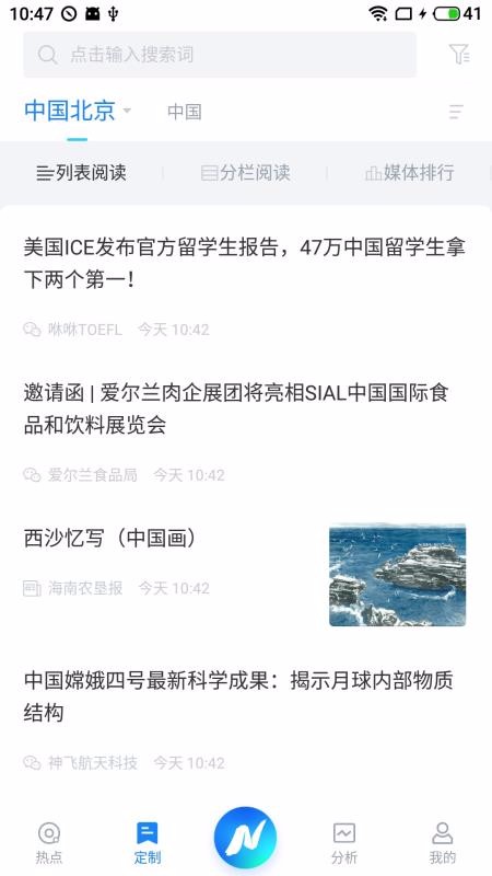 聞海智看