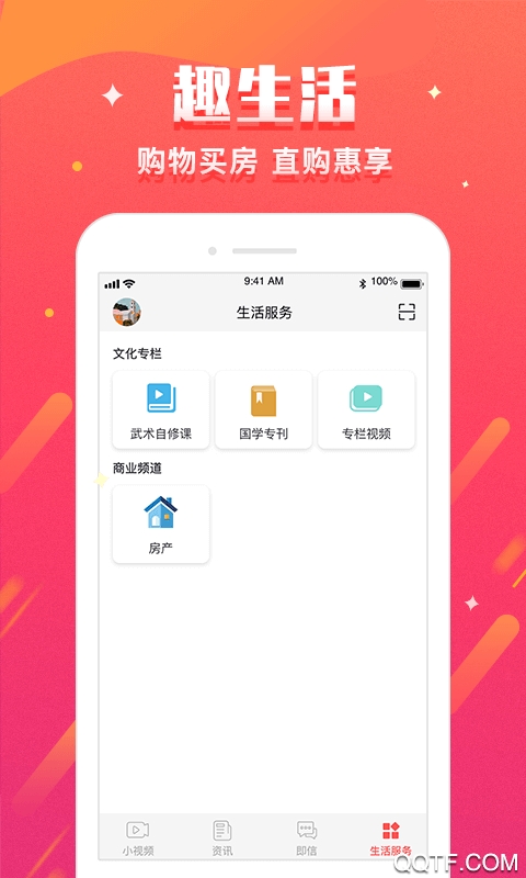 嗨生活app最新版