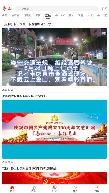 云上魯山app安卓最新版