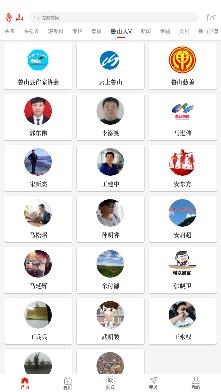 云上魯山app安卓最新版