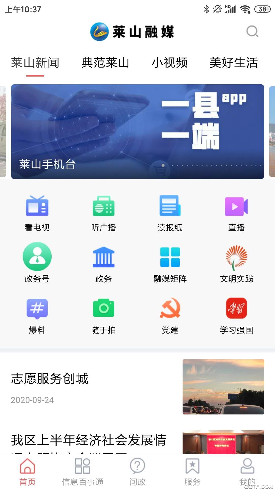 萊山融媒體中心app安卓版