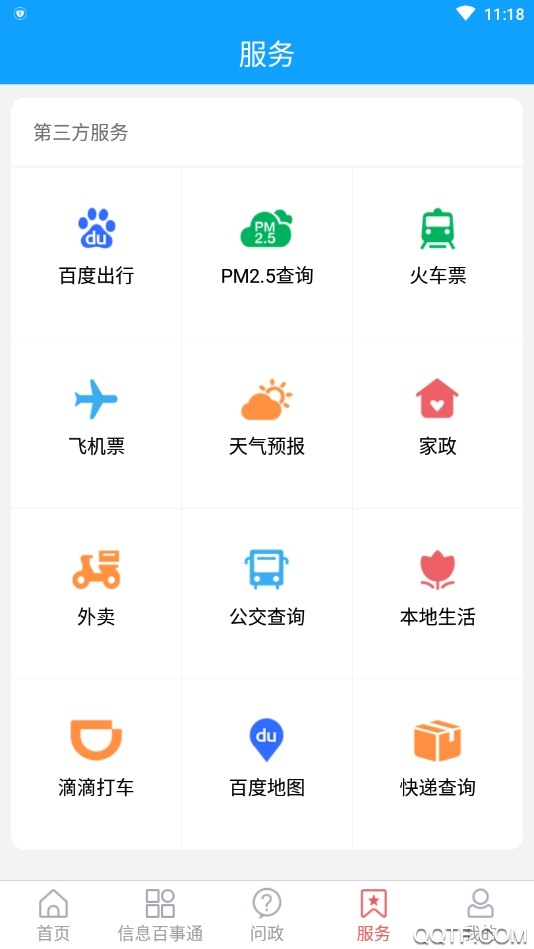 萊山融媒體中心app安卓版