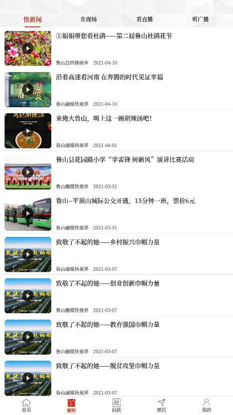 云上魯山app安卓最新版