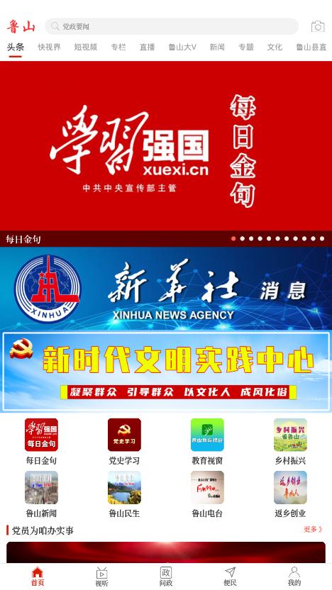 云上魯山app安卓最新版