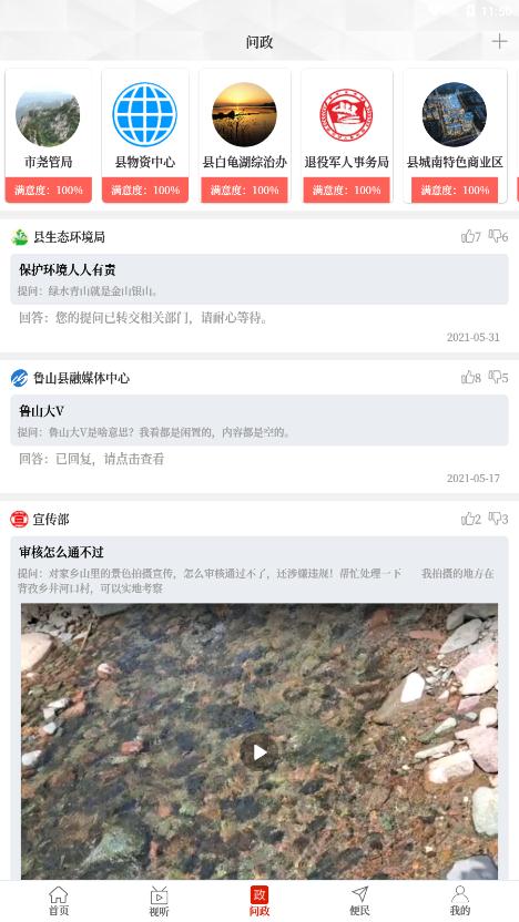 云上魯山app安卓最新版