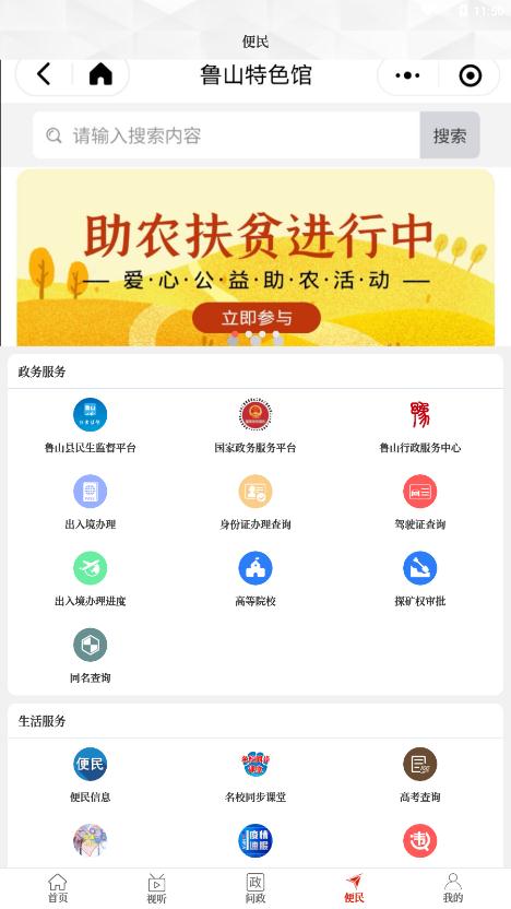云上魯山app安卓最新版