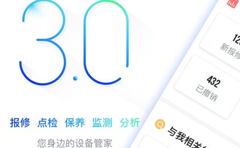微檢修app最新版
