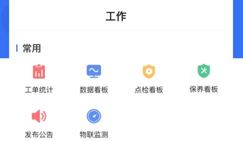 微檢修app最新版