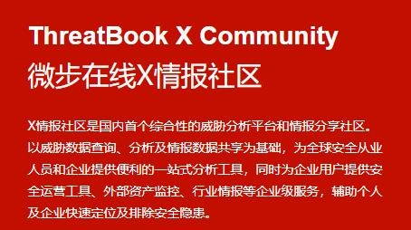 微步情報社區(qū)手機客戶端