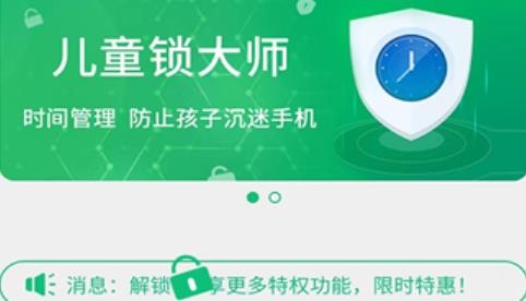 兒童鎖大師app安卓版