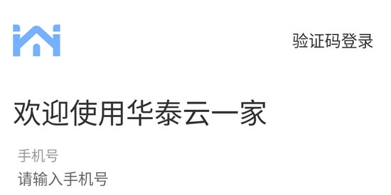 華泰云一家app最新版