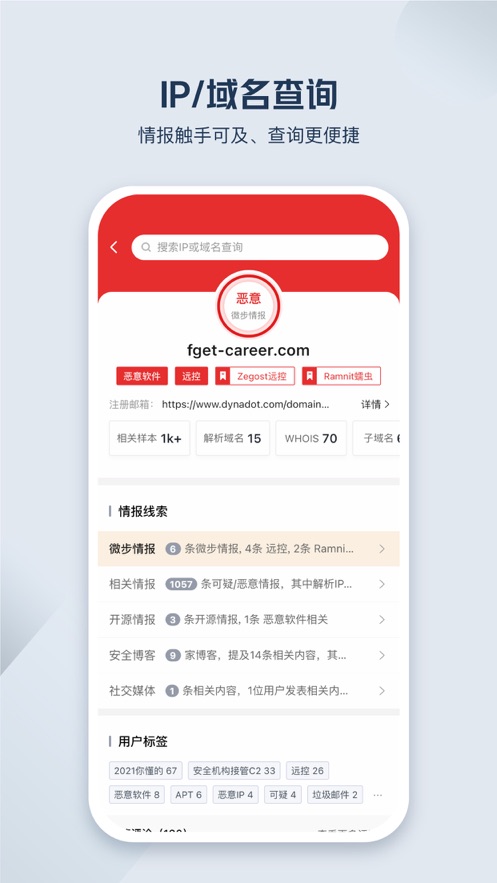 微步情報社區(qū)手機客戶端