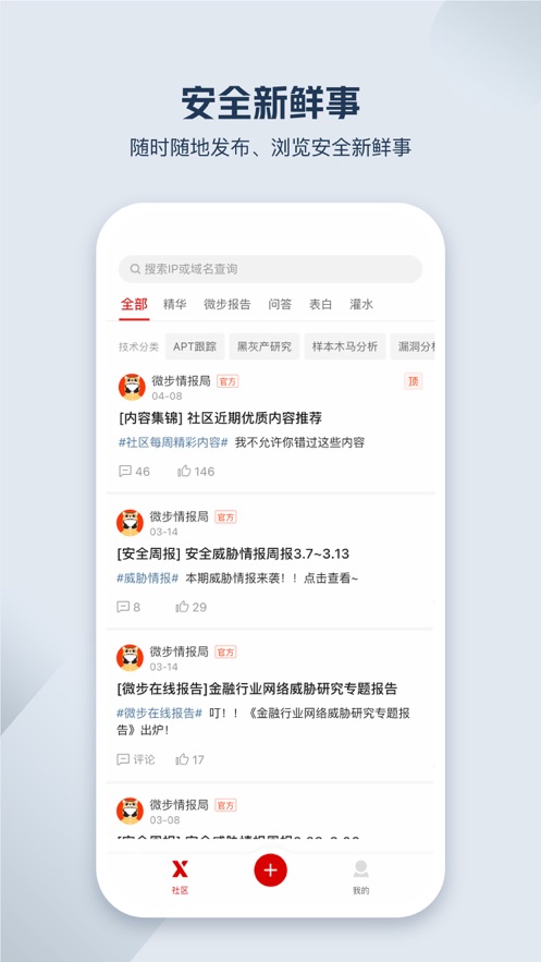 微步情報社區(qū)手機客戶端