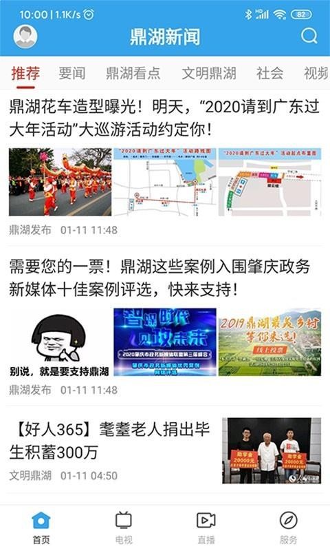 鼎湖新聞