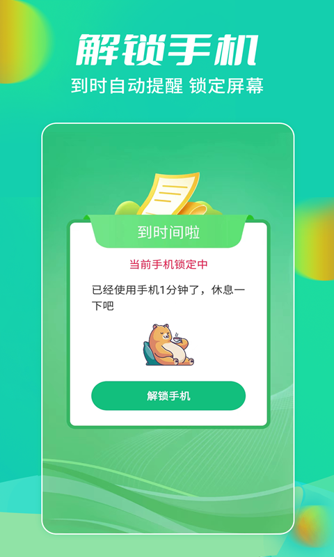 兒童鎖大師app安卓版