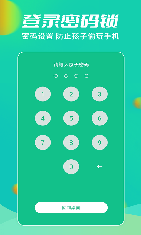 兒童鎖大師app安卓版