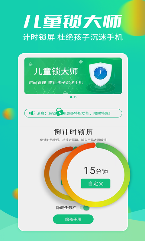 兒童鎖大師app安卓版