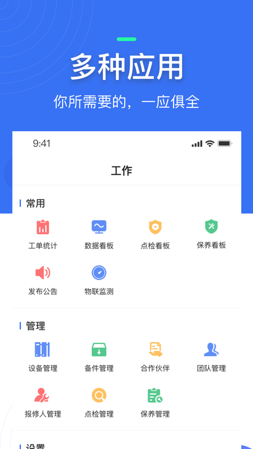 微檢修app最新版