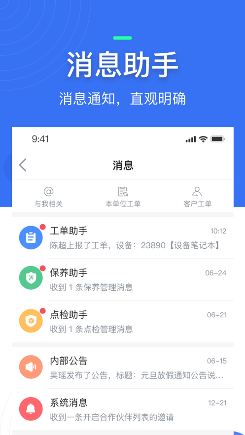 微檢修app最新版