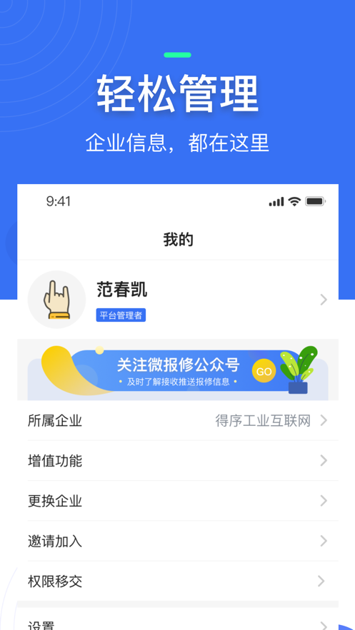 微檢修app最新版