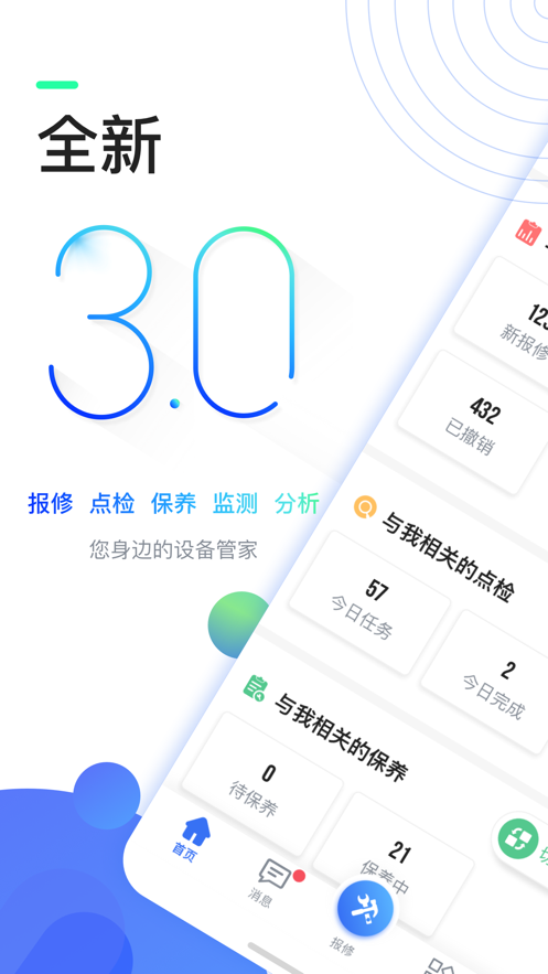 微檢修app最新版