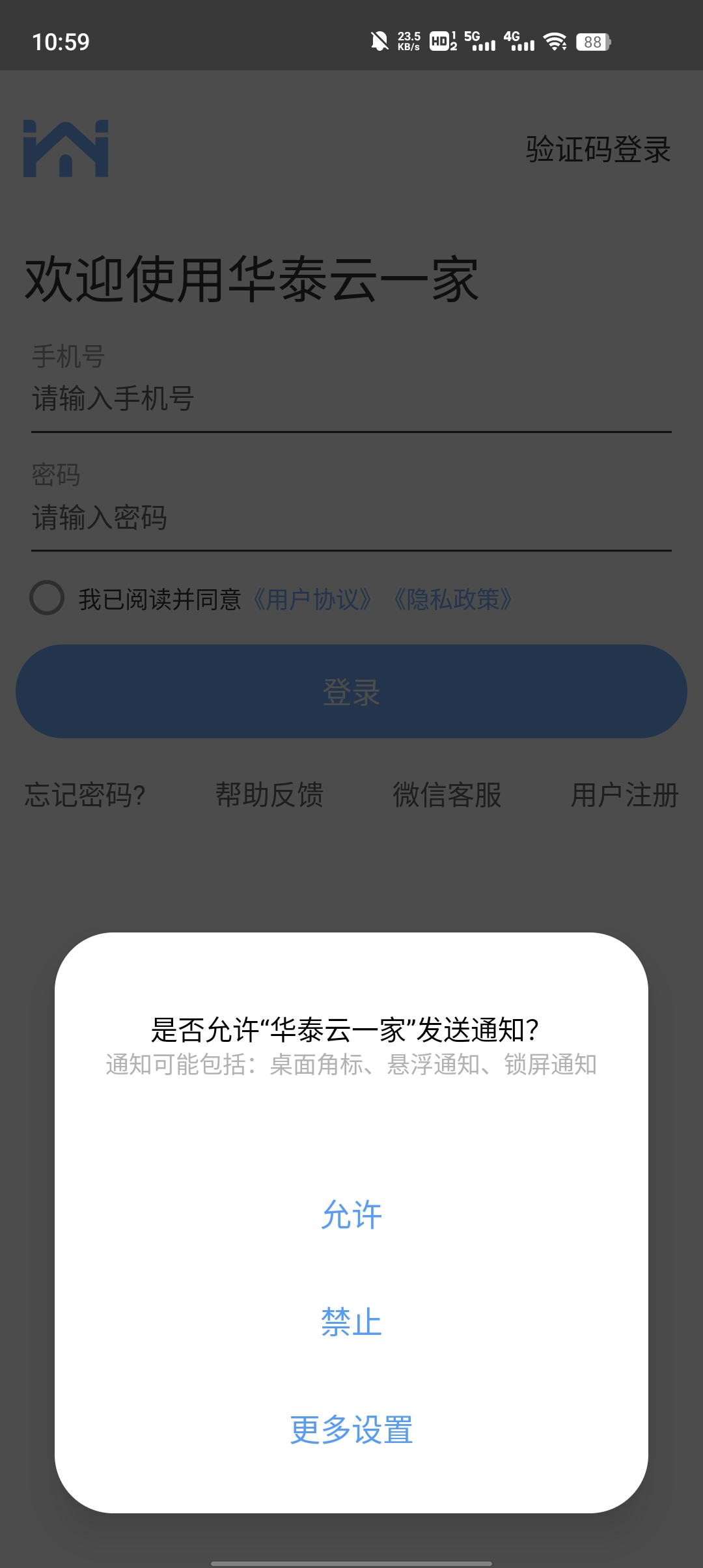 華泰云一家app最新版