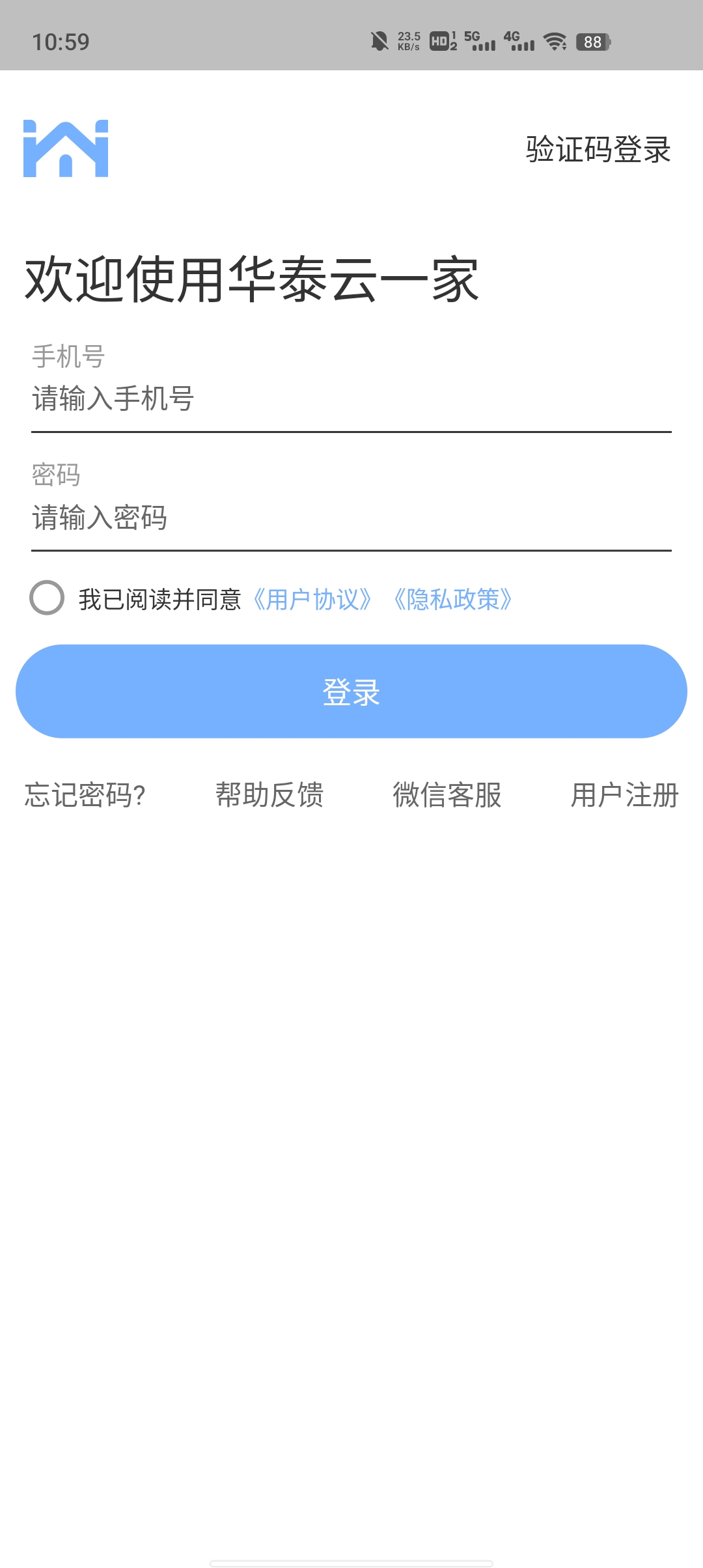 華泰云一家app最新版