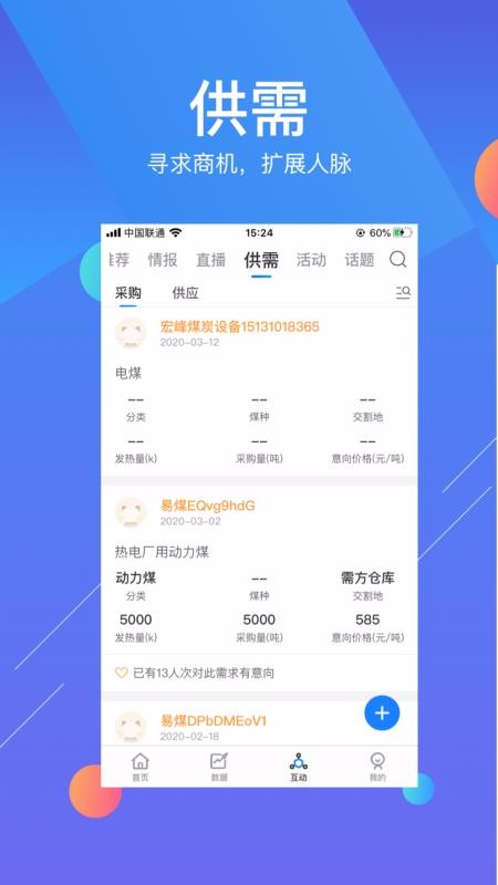易煤資訊