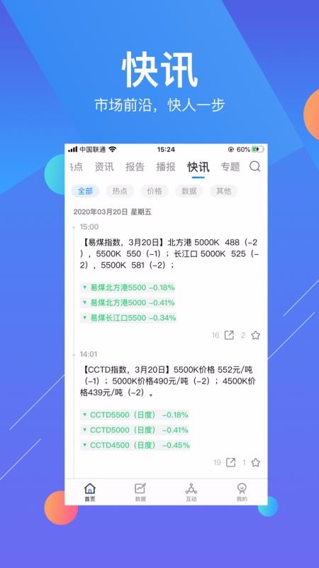 易煤資訊