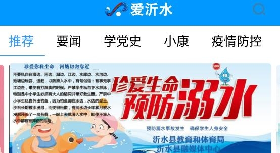 愛沂水客戶端最新版