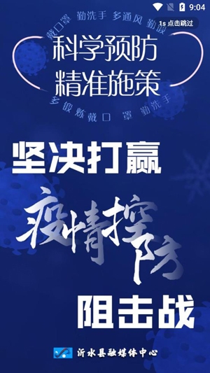 愛沂水客戶端最新版