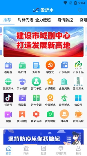 愛沂水客戶端最新版