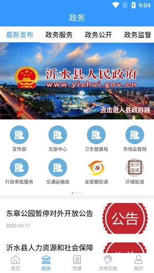 愛沂水客戶端最新版