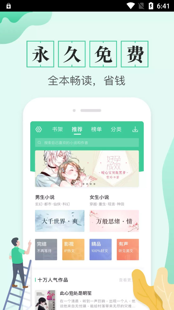TXT全本電子書最新版