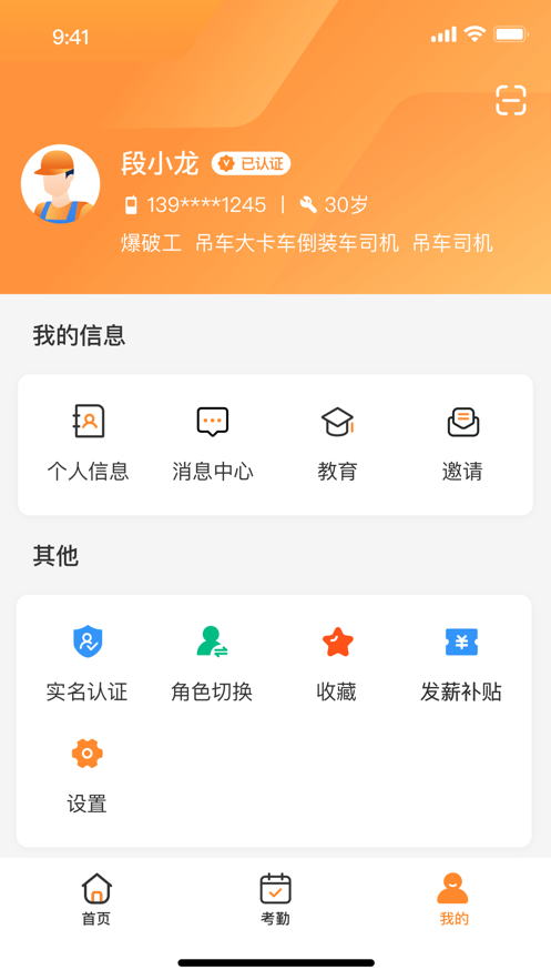 薪樂達(dá)實名制管理信息系統(tǒng)