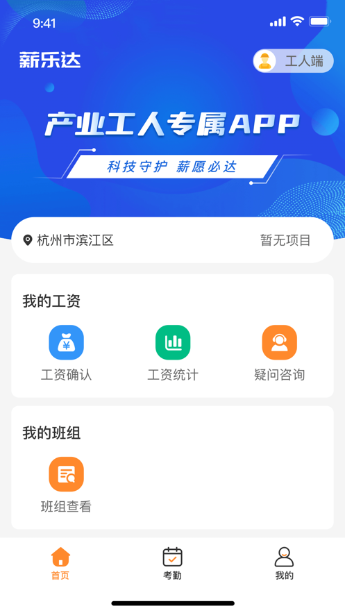 薪樂達(dá)實名制管理信息系統(tǒng)