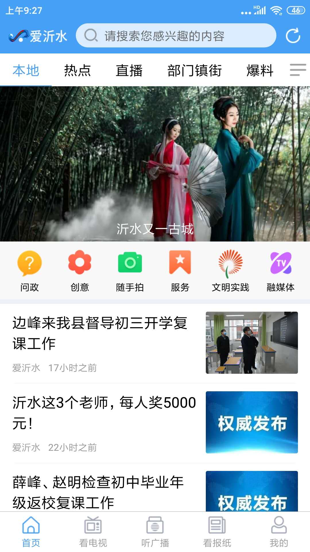 愛沂水客戶端最新版(沂水首發(fā))