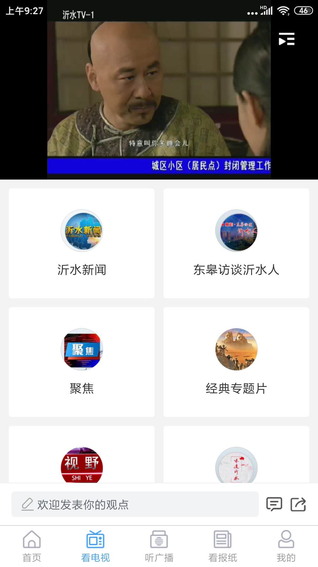 愛沂水客戶端最新版(沂水首發(fā))