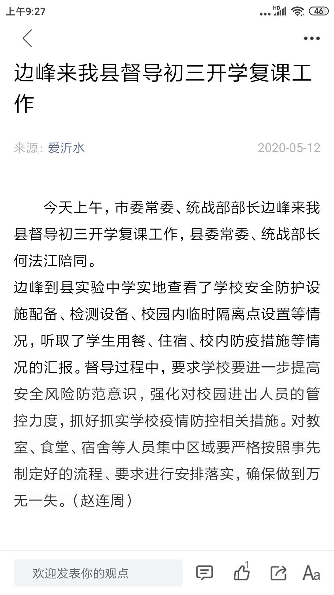 愛沂水客戶端最新版(沂水首發(fā))