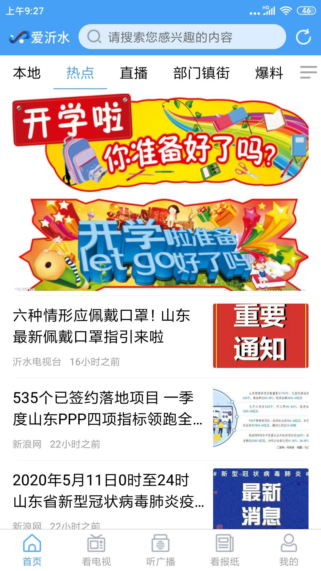 愛沂水客戶端最新版(沂水首發(fā))