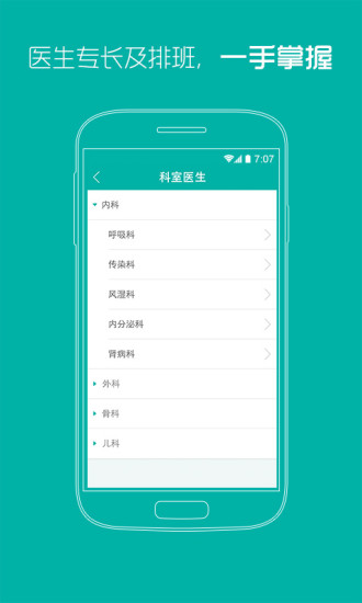 掌上同濟(jì)快速掛號(hào)版