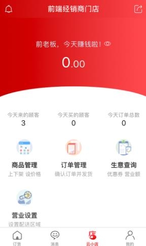 鎮(zhèn)村通商家app最新版