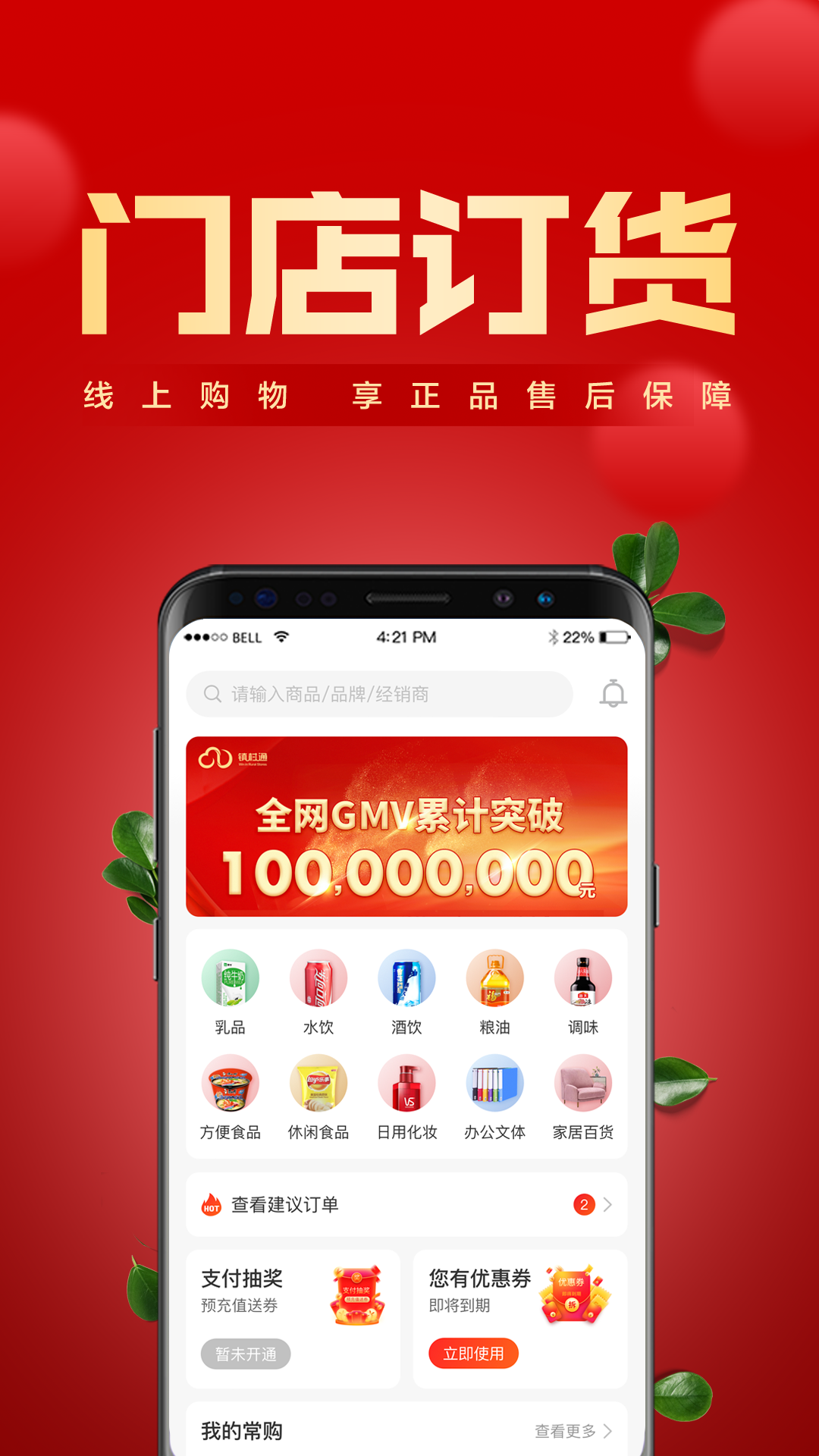 鎮(zhèn)村通商家app最新版