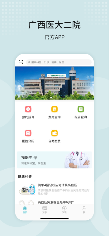 廣西醫(yī)大二院網(wǎng)上掛號(hào)官方版