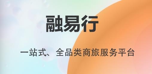 融易行app官方版